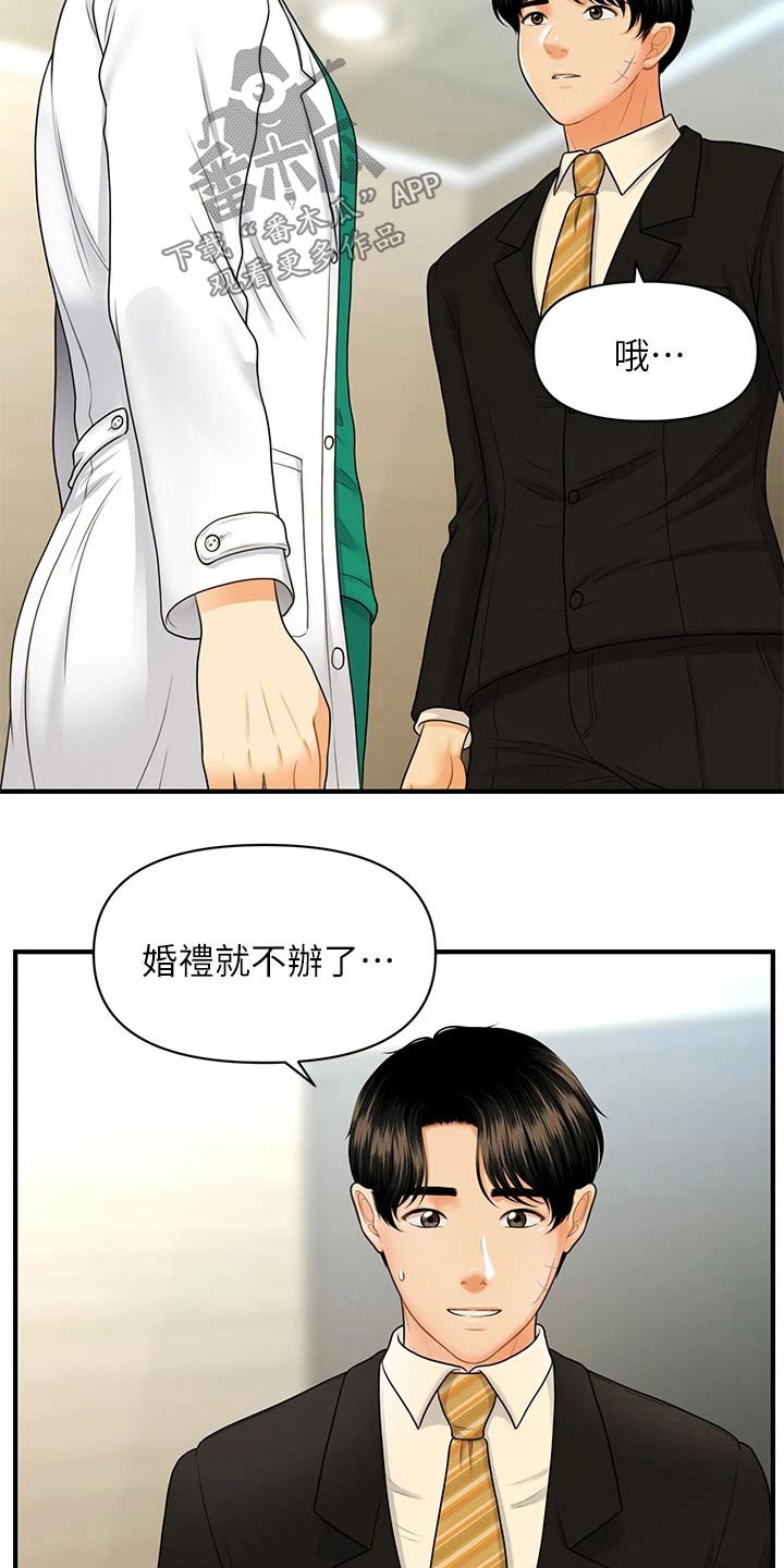 《整容奇迹》漫画最新章节第137章：夫妻免费下拉式在线观看章节第【17】张图片