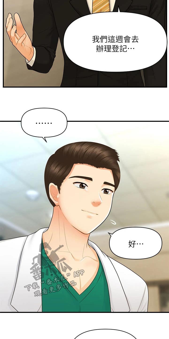 《整容奇迹》漫画最新章节第137章：夫妻免费下拉式在线观看章节第【16】张图片