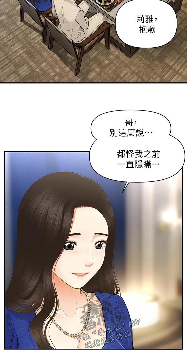 《整容奇迹》漫画最新章节第138章：嫉妒免费下拉式在线观看章节第【1】张图片