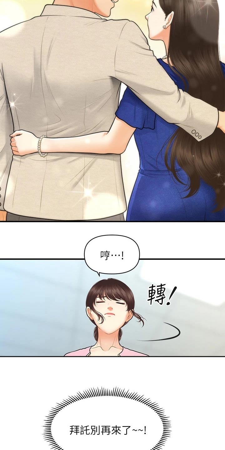 《整容奇迹》漫画最新章节第138章：嫉妒免费下拉式在线观看章节第【12】张图片