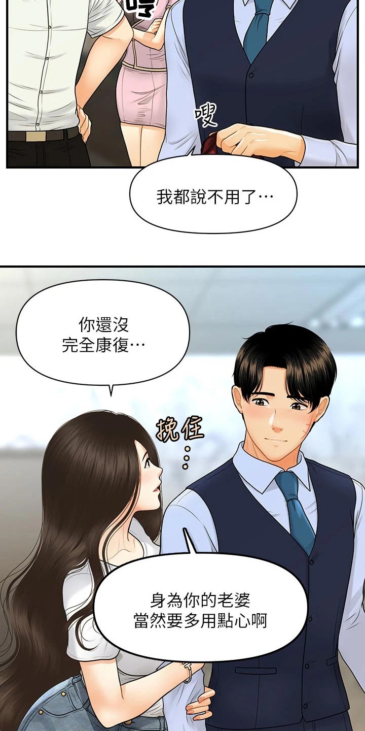 《整容奇迹》漫画最新章节第138章：嫉妒免费下拉式在线观看章节第【21】张图片