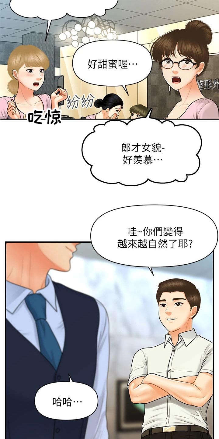 《整容奇迹》漫画最新章节第138章：嫉妒免费下拉式在线观看章节第【19】张图片