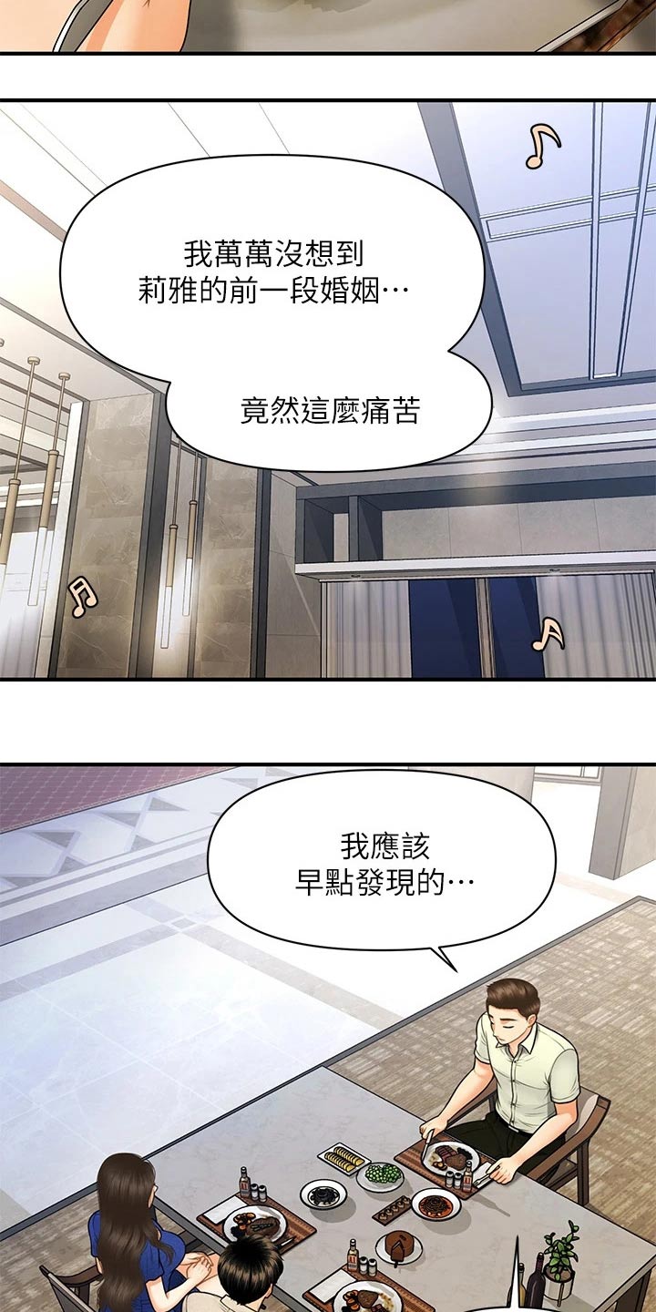 《整容奇迹》漫画最新章节第138章：嫉妒免费下拉式在线观看章节第【2】张图片