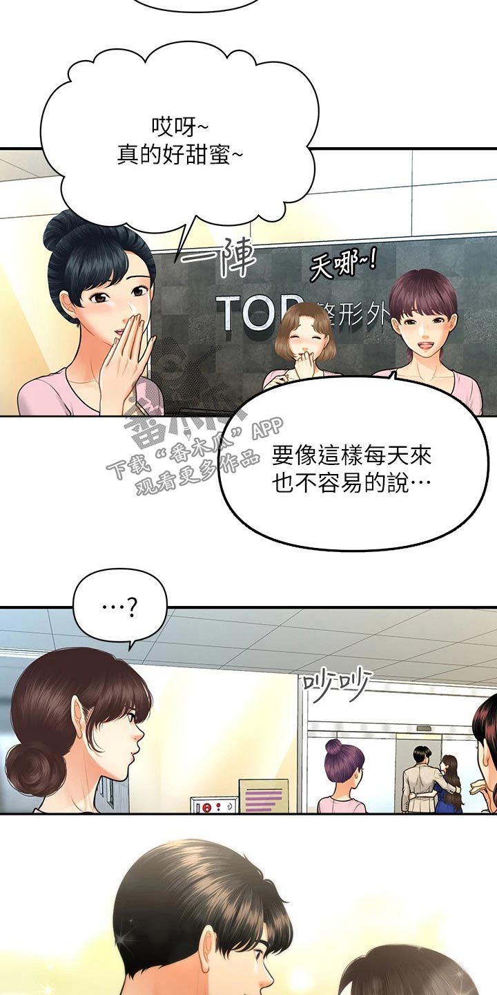 《整容奇迹》漫画最新章节第138章：嫉妒免费下拉式在线观看章节第【13】张图片