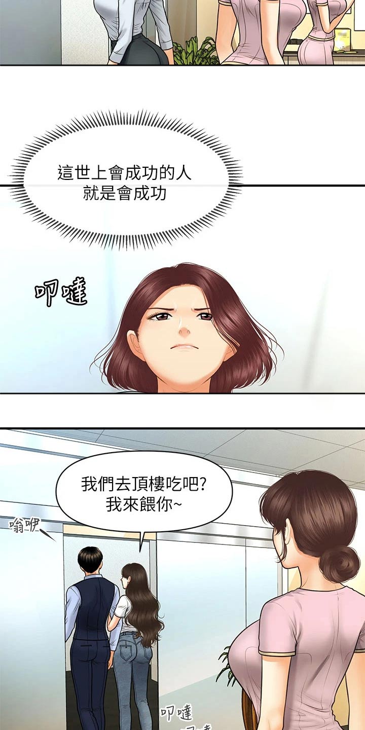 《整容奇迹》漫画最新章节第138章：嫉妒免费下拉式在线观看章节第【17】张图片