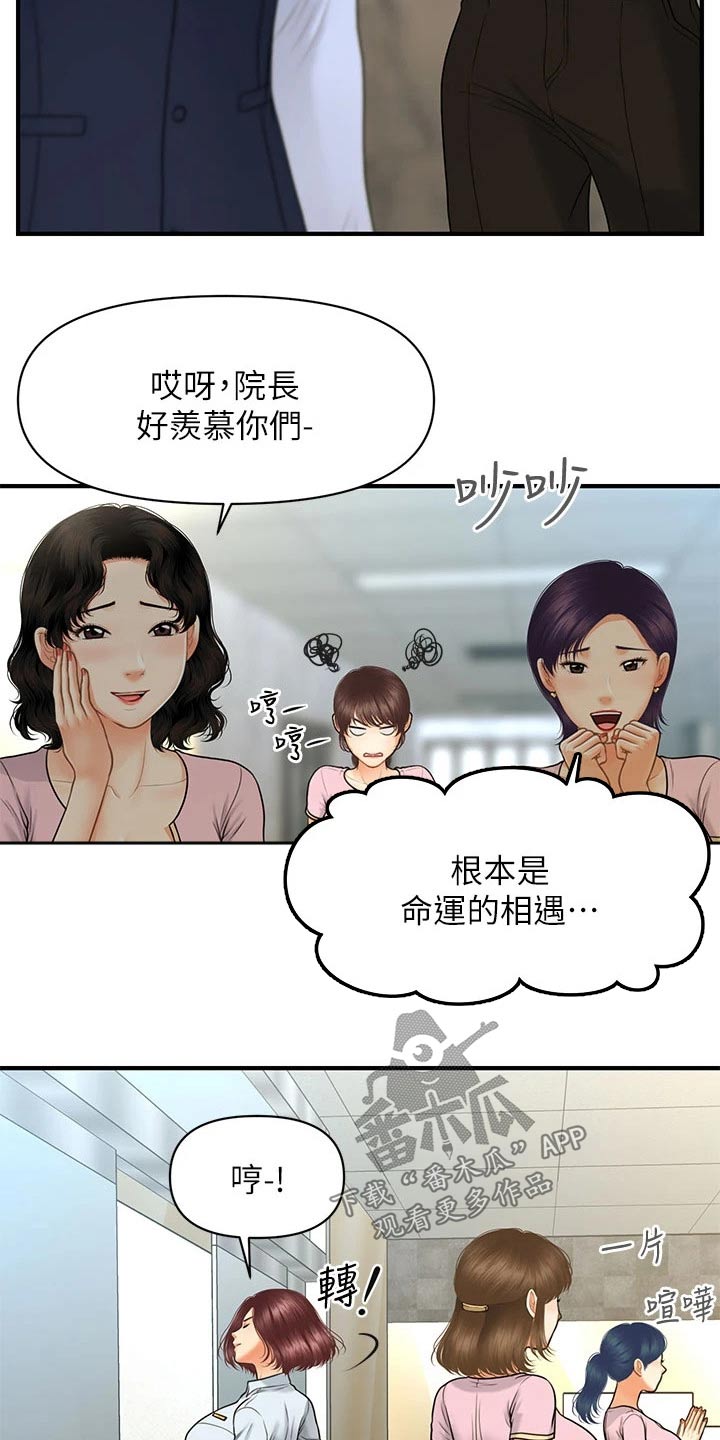 《整容奇迹》漫画最新章节第138章：嫉妒免费下拉式在线观看章节第【18】张图片