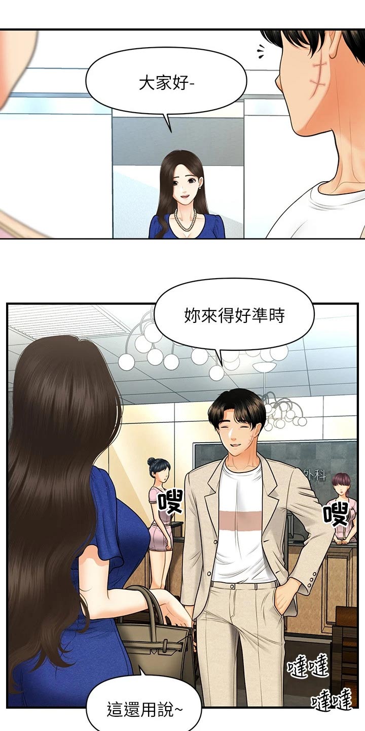 《整容奇迹》漫画最新章节第138章：嫉妒免费下拉式在线观看章节第【14】张图片