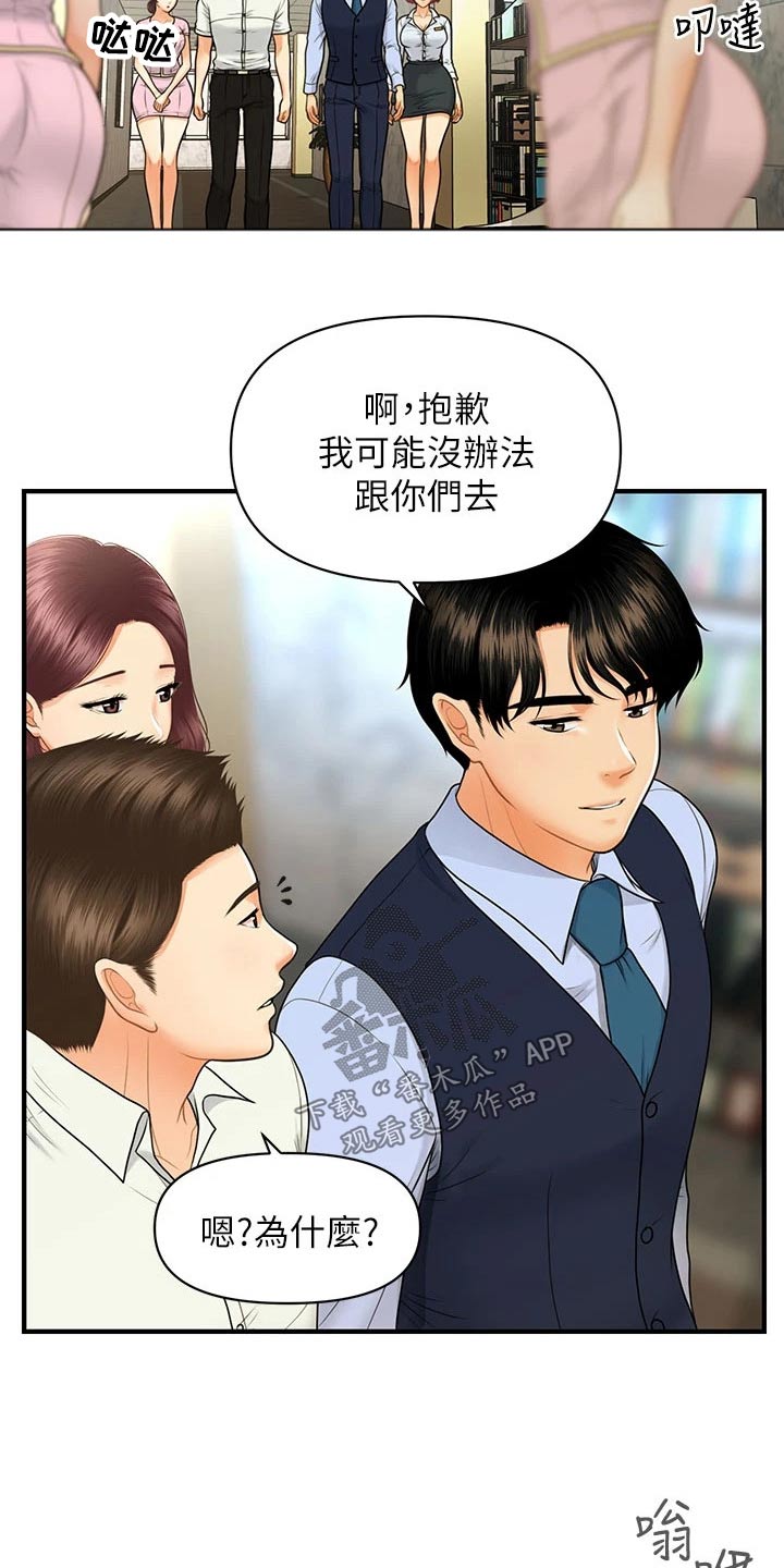 《整容奇迹》漫画最新章节第138章：嫉妒免费下拉式在线观看章节第【24】张图片