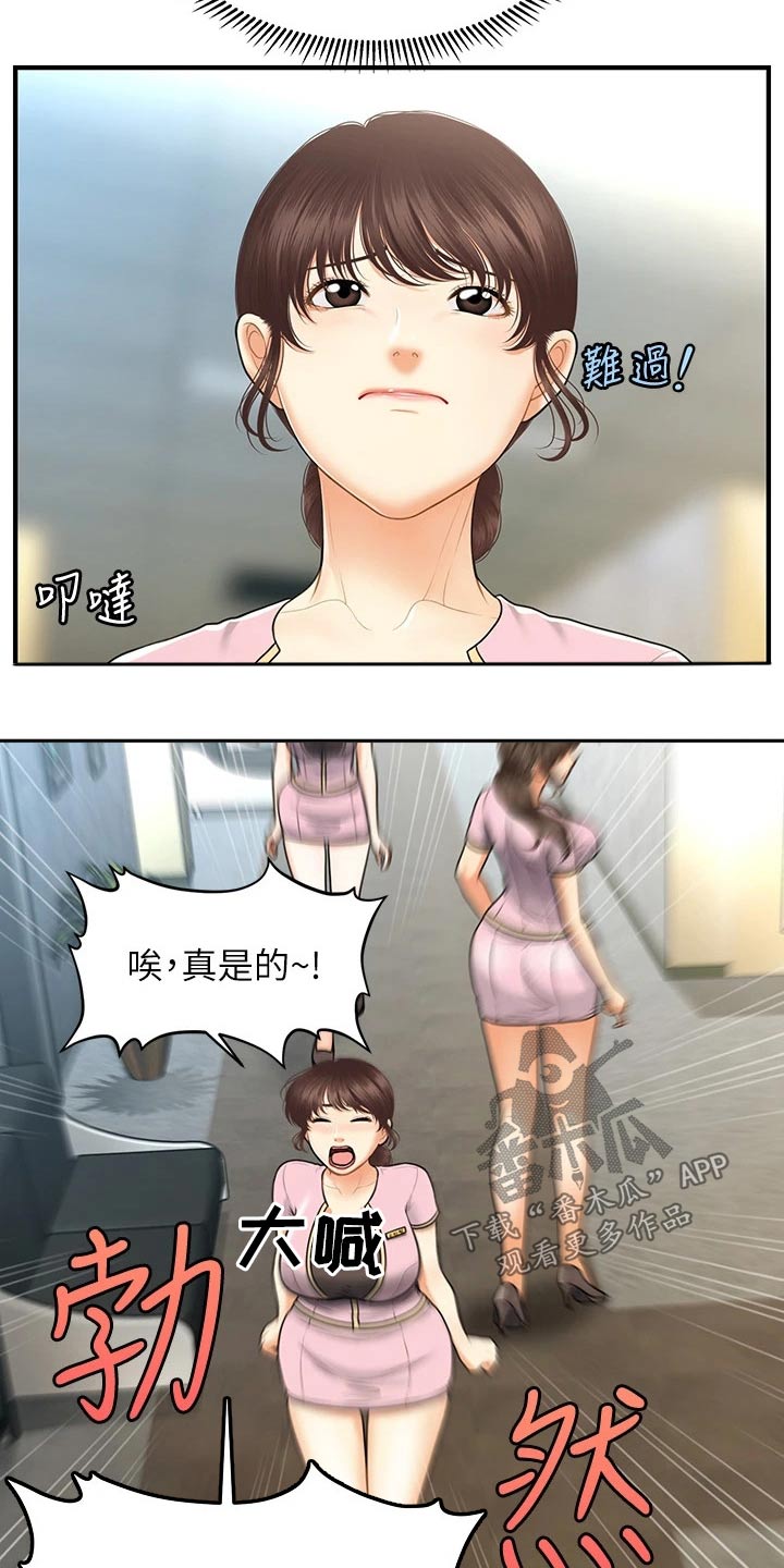 《整容奇迹》漫画最新章节第138章：嫉妒免费下拉式在线观看章节第【11】张图片