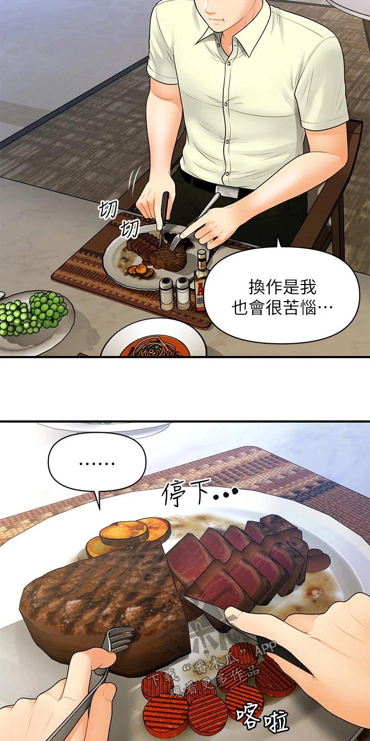 《整容奇迹》漫画最新章节第138章：嫉妒免费下拉式在线观看章节第【3】张图片