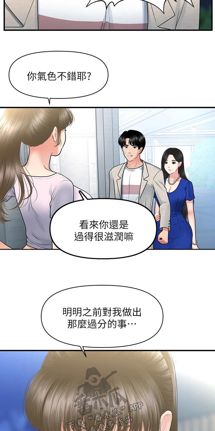 《整容奇迹》漫画最新章节第139章：我们聊聊免费下拉式在线观看章节第【8】张图片