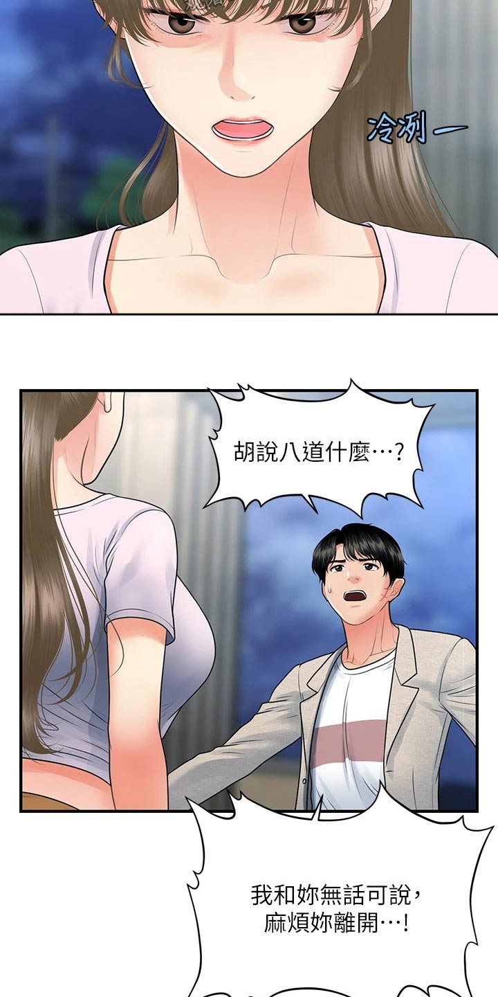 《整容奇迹》漫画最新章节第139章：我们聊聊免费下拉式在线观看章节第【7】张图片