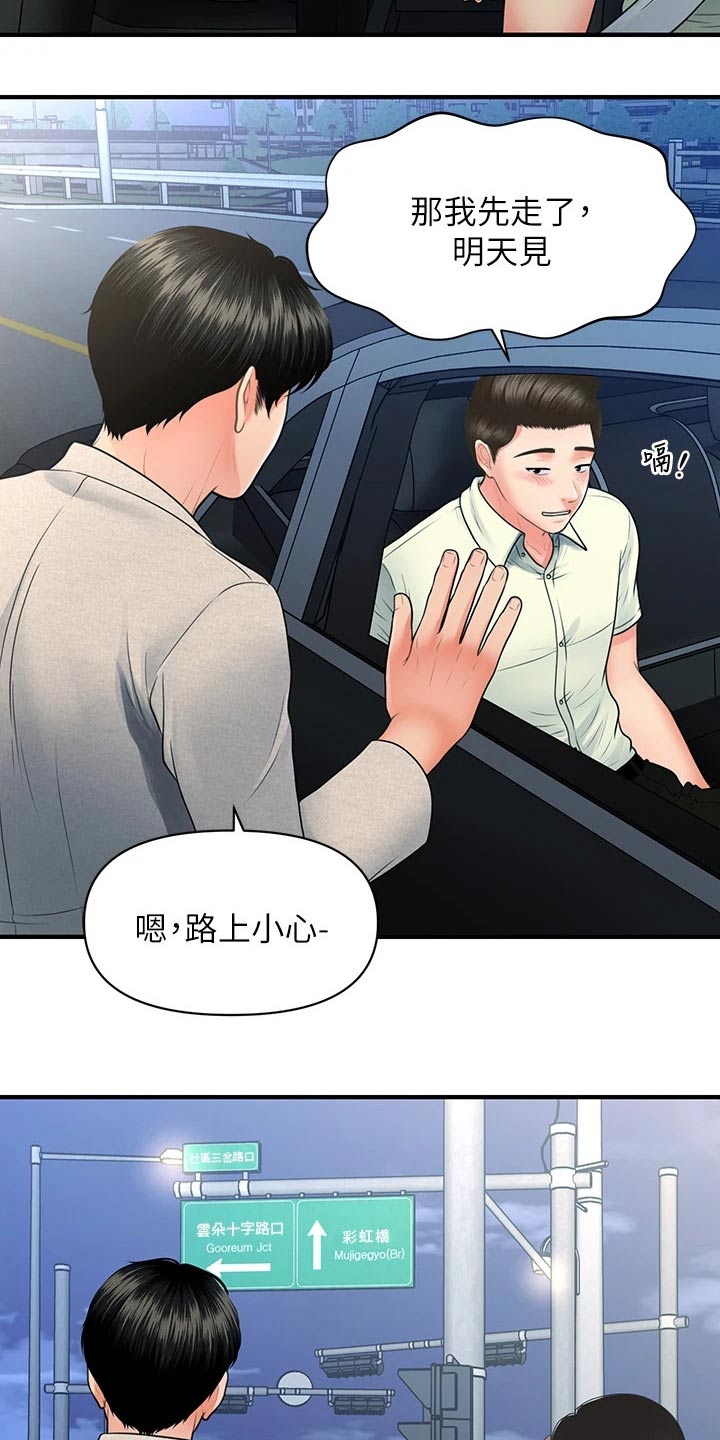 《整容奇迹》漫画最新章节第139章：我们聊聊免费下拉式在线观看章节第【14】张图片