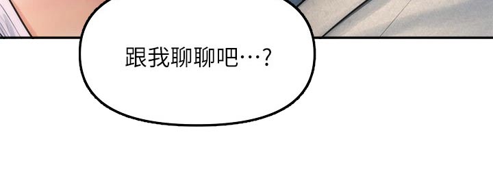 《整容奇迹》漫画最新章节第139章：我们聊聊免费下拉式在线观看章节第【1】张图片