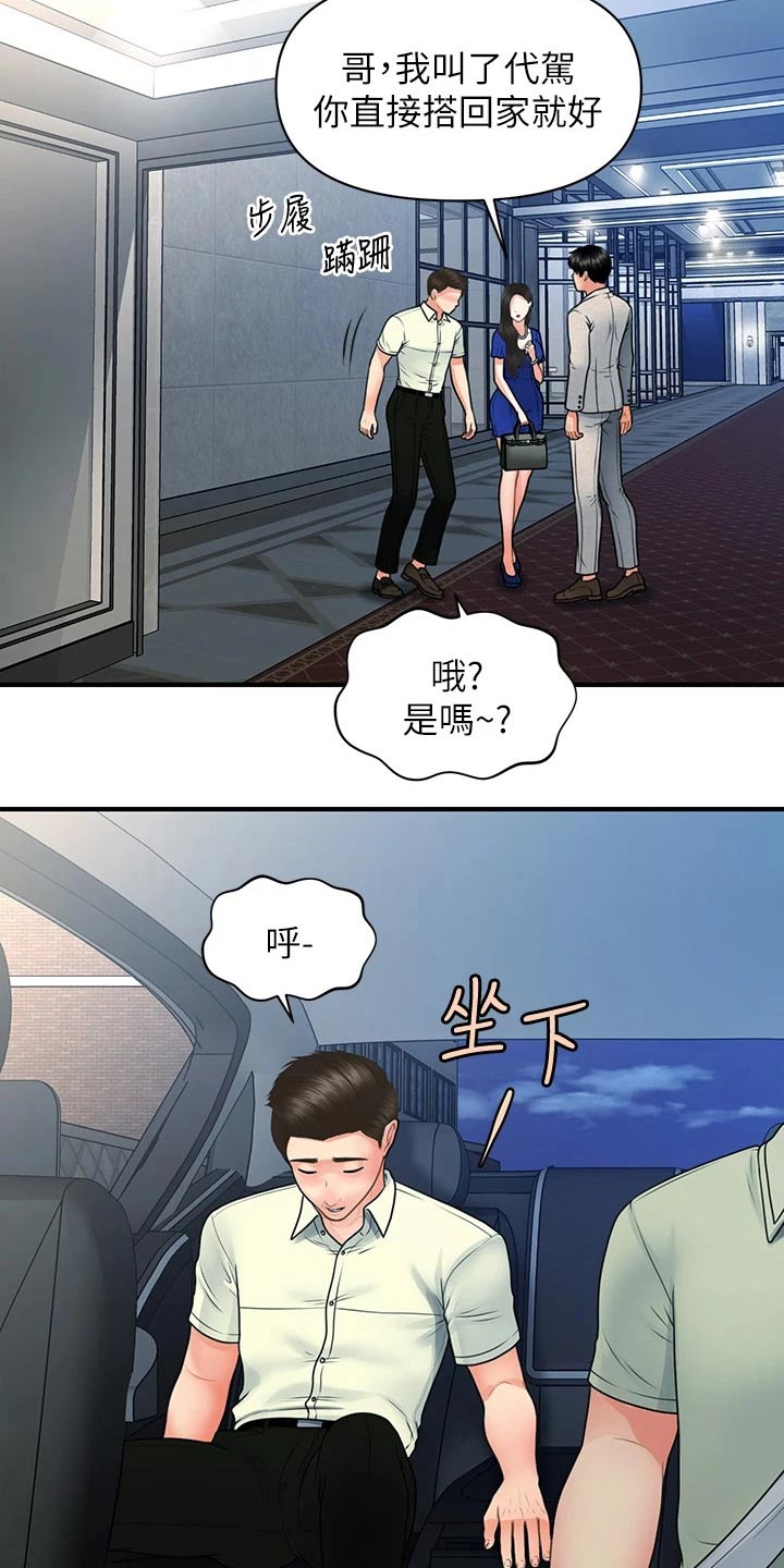 《整容奇迹》漫画最新章节第139章：我们聊聊免费下拉式在线观看章节第【15】张图片