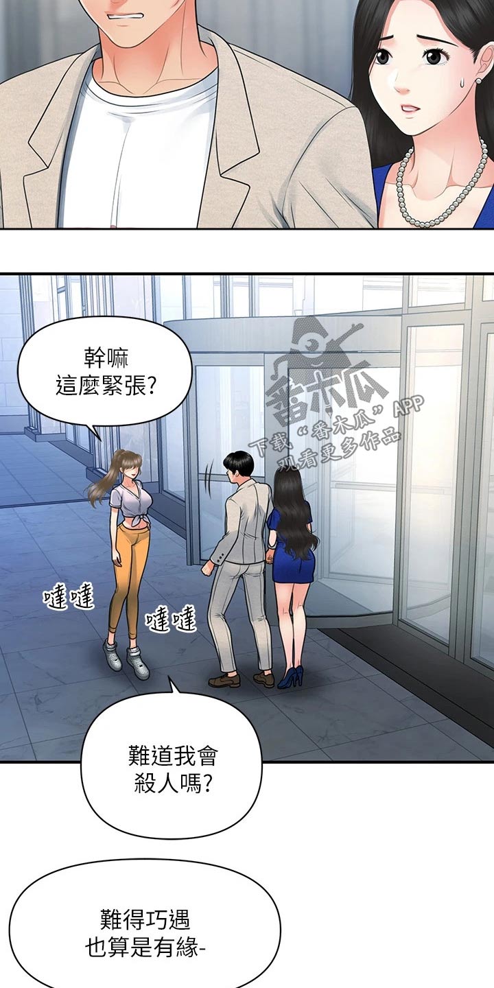 《整容奇迹》漫画最新章节第139章：我们聊聊免费下拉式在线观看章节第【5】张图片