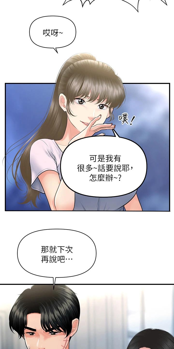 《整容奇迹》漫画最新章节第139章：我们聊聊免费下拉式在线观看章节第【6】张图片