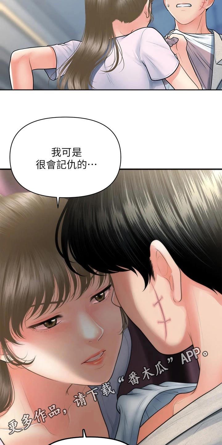 《整容奇迹》漫画最新章节第139章：我们聊聊免费下拉式在线观看章节第【2】张图片