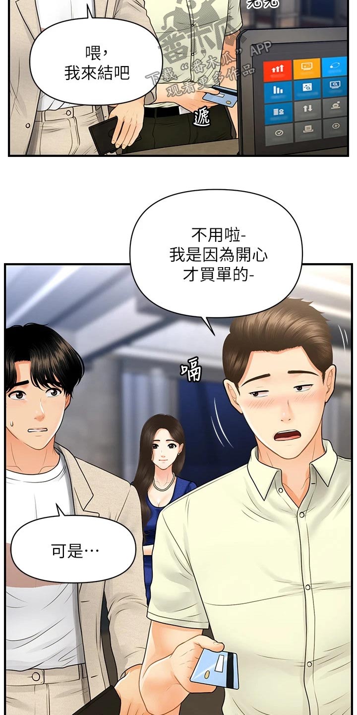 《整容奇迹》漫画最新章节第139章：我们聊聊免费下拉式在线观看章节第【17】张图片