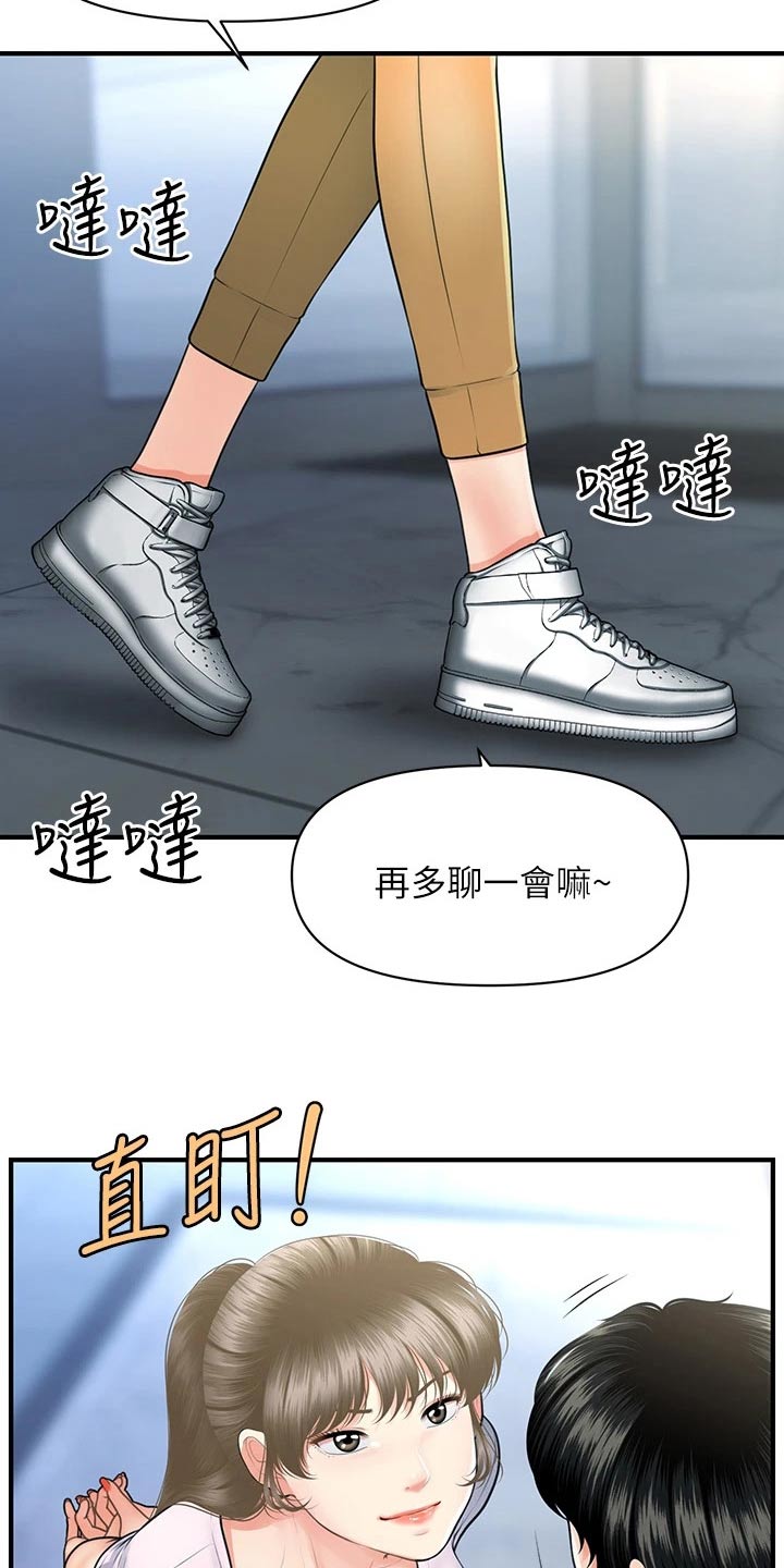 《整容奇迹》漫画最新章节第139章：我们聊聊免费下拉式在线观看章节第【4】张图片