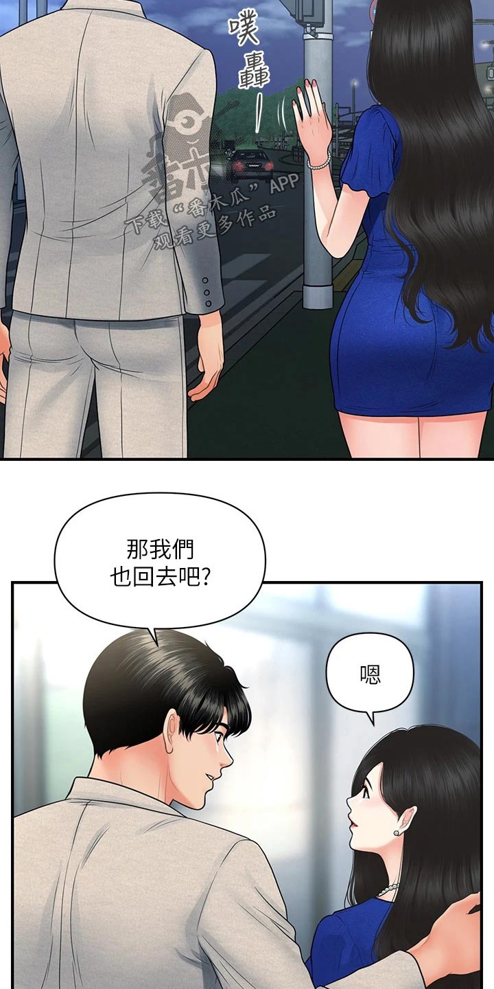 《整容奇迹》漫画最新章节第139章：我们聊聊免费下拉式在线观看章节第【13】张图片