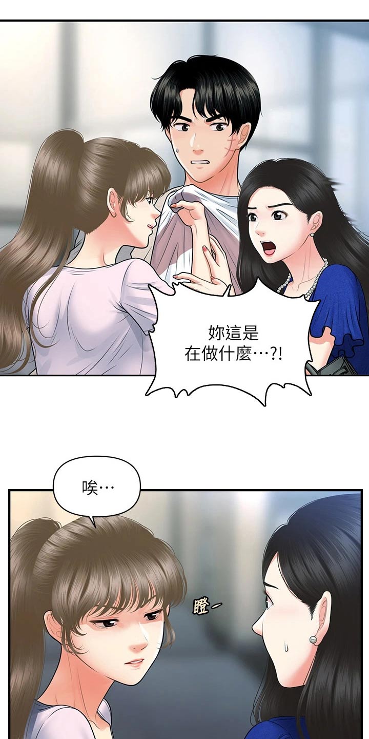 《整容奇迹》漫画最新章节第140章：走着瞧免费下拉式在线观看章节第【21】张图片