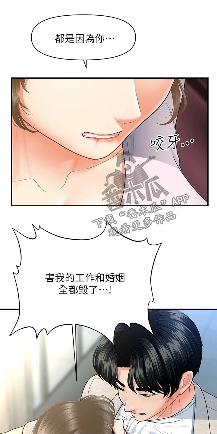 《整容奇迹》漫画最新章节第140章：走着瞧免费下拉式在线观看章节第【23】张图片