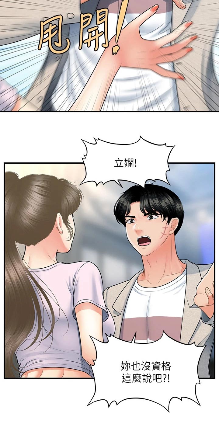 《整容奇迹》漫画最新章节第140章：走着瞧免费下拉式在线观看章节第【18】张图片