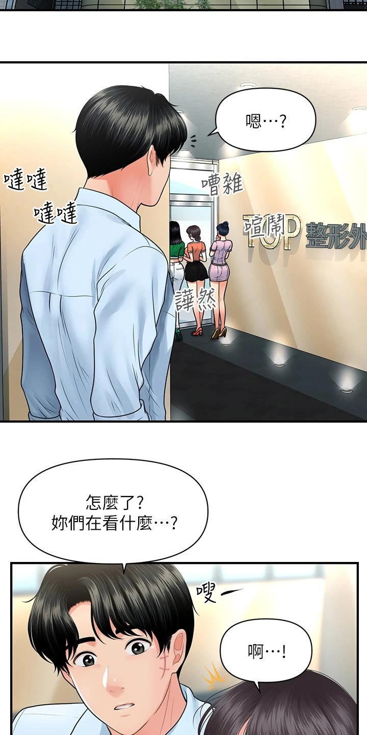 《整容奇迹》漫画最新章节第140章：走着瞧免费下拉式在线观看章节第【3】张图片