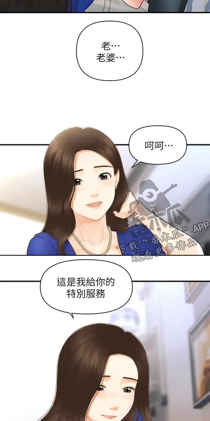 《整容奇迹》漫画最新章节第140章：走着瞧免费下拉式在线观看章节第【8】张图片