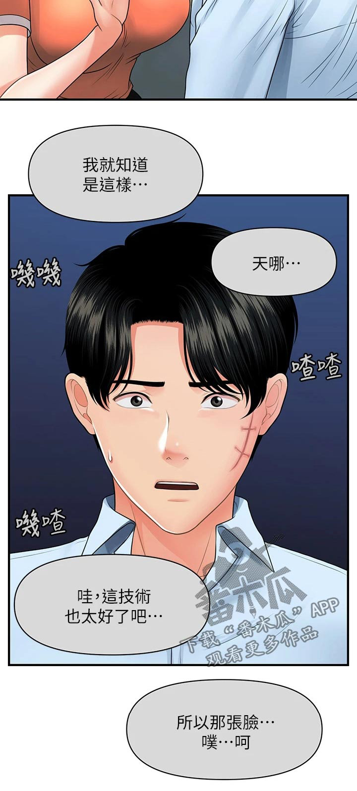 《整容奇迹》漫画最新章节第140章：走着瞧免费下拉式在线观看章节第【1】张图片