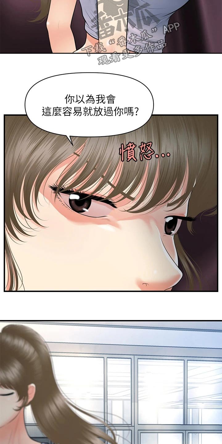 《整容奇迹》漫画最新章节第140章：走着瞧免费下拉式在线观看章节第【15】张图片