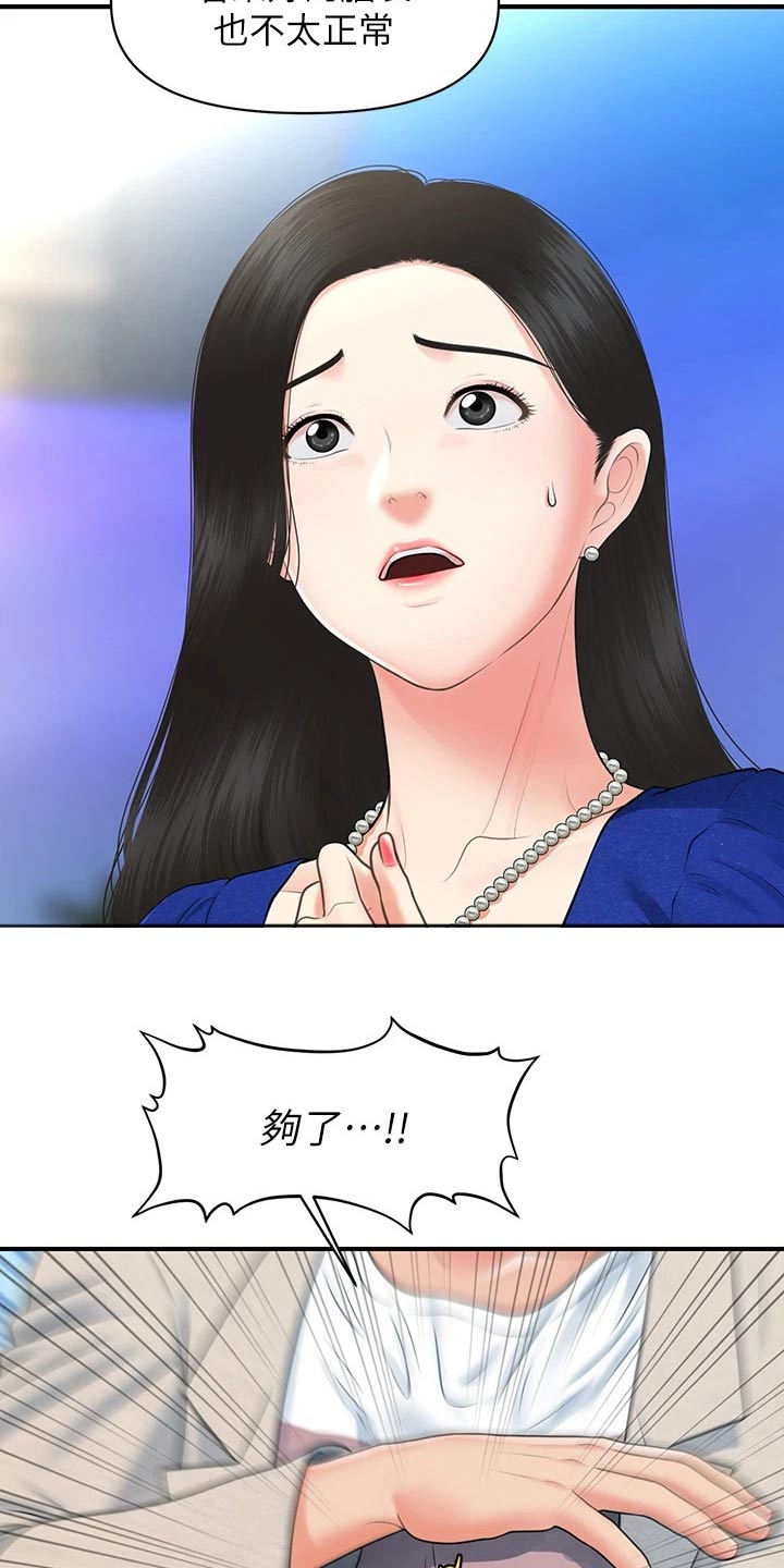 《整容奇迹》漫画最新章节第140章：走着瞧免费下拉式在线观看章节第【19】张图片