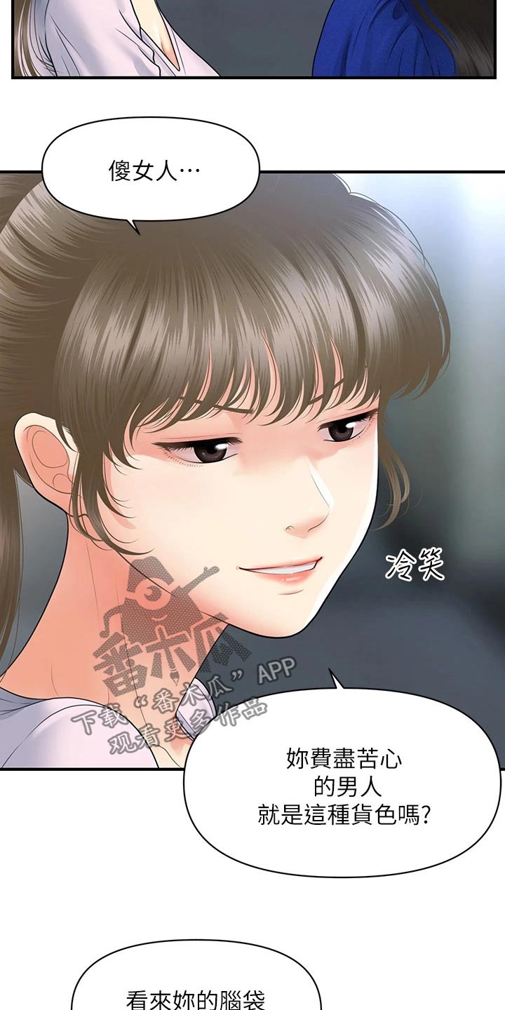 《整容奇迹》漫画最新章节第140章：走着瞧免费下拉式在线观看章节第【20】张图片