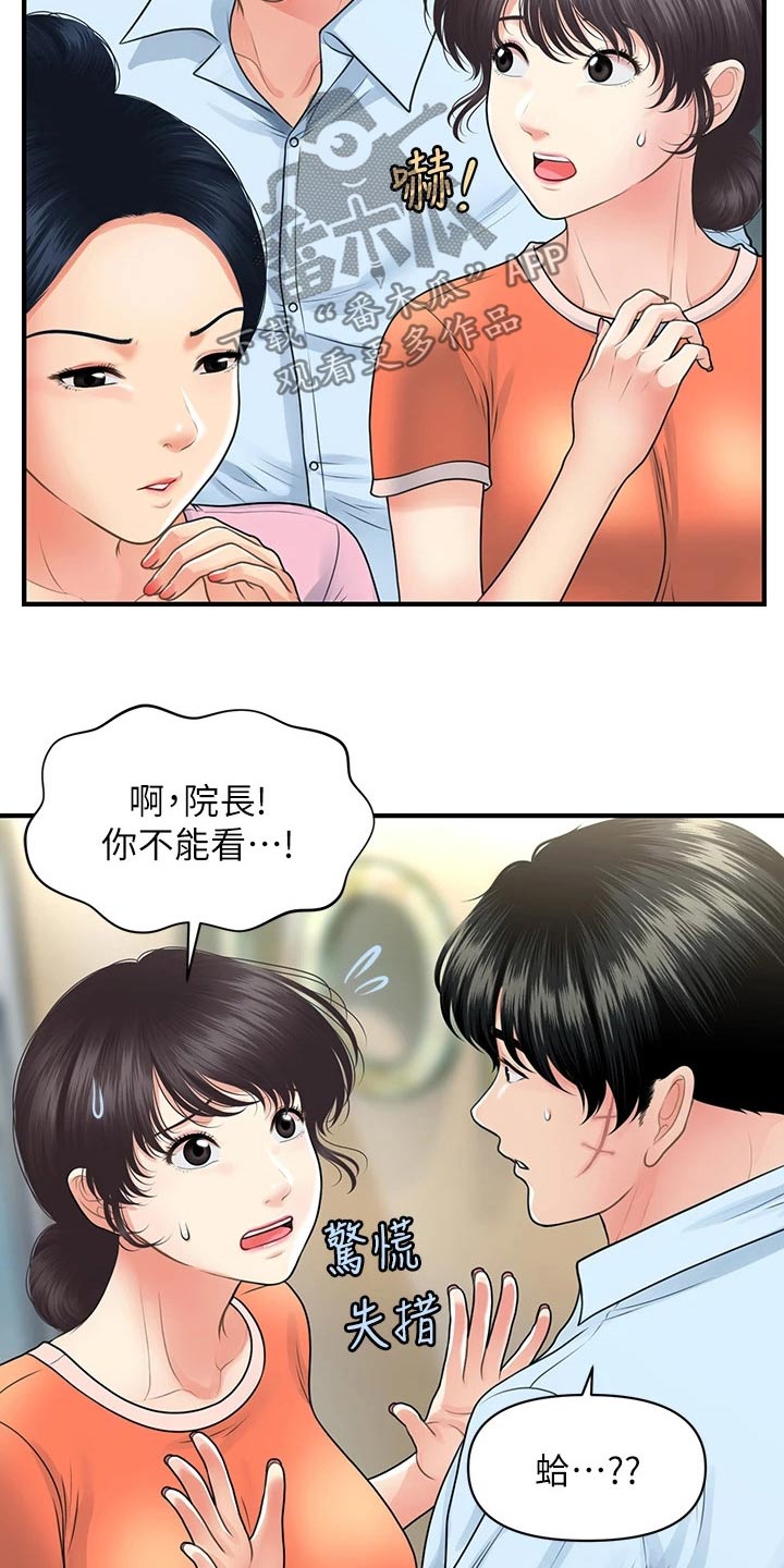 《整容奇迹》漫画最新章节第140章：走着瞧免费下拉式在线观看章节第【2】张图片