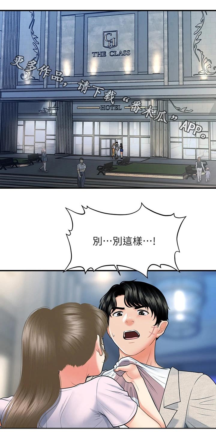 《整容奇迹》漫画最新章节第140章：走着瞧免费下拉式在线观看章节第【24】张图片