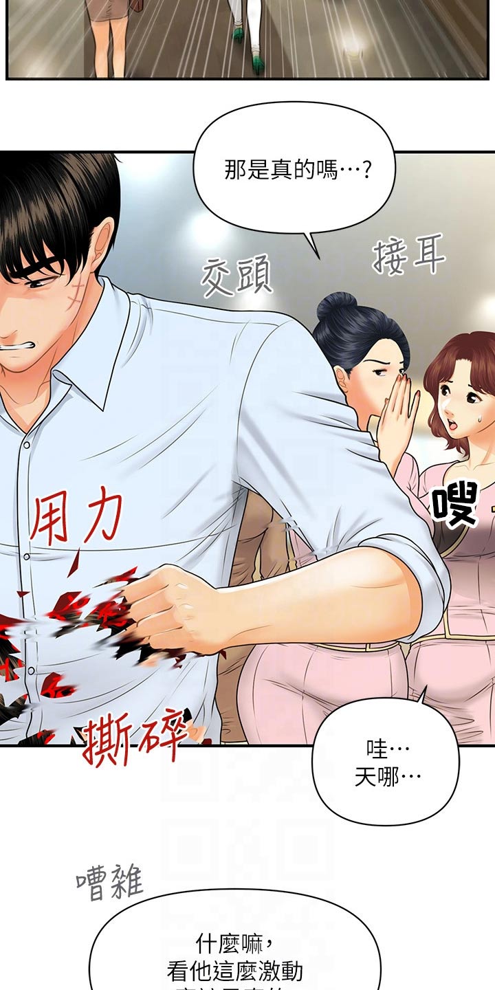 《整容奇迹》漫画最新章节第141章：报复免费下拉式在线观看章节第【18】张图片