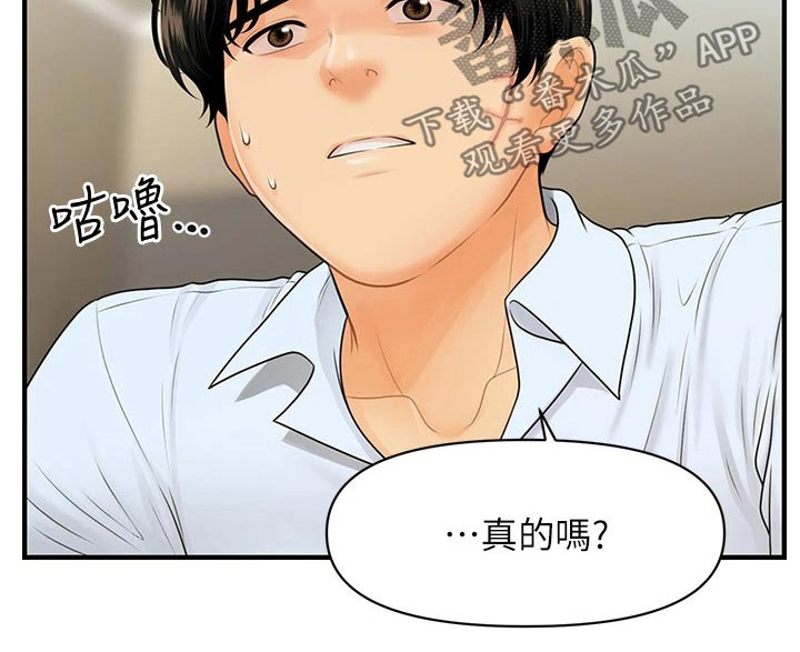 《整容奇迹》漫画最新章节第141章：报复免费下拉式在线观看章节第【1】张图片