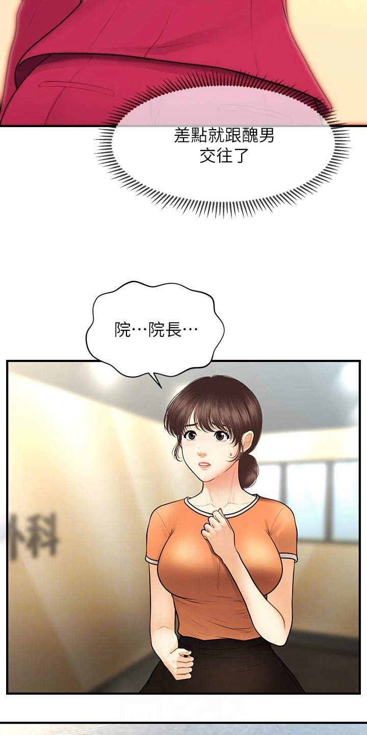 《整容奇迹》漫画最新章节第141章：报复免费下拉式在线观看章节第【11】张图片