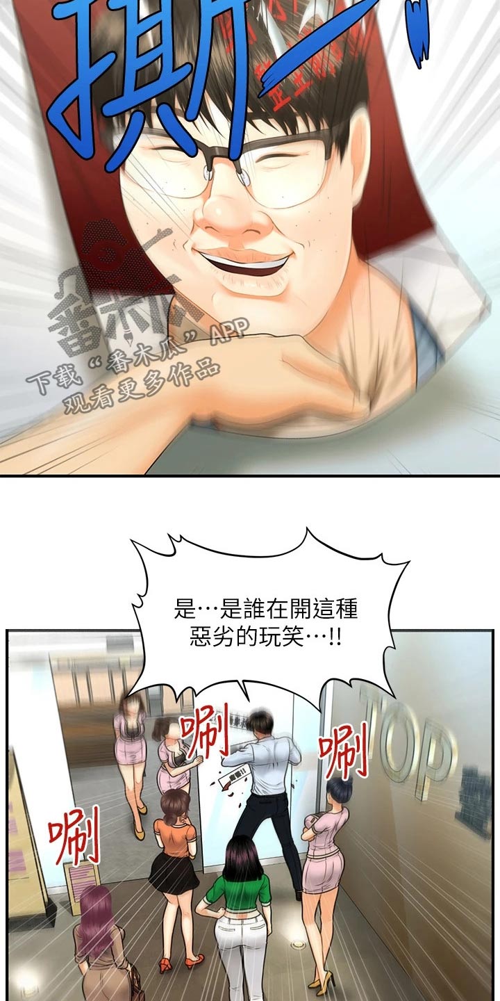 《整容奇迹》漫画最新章节第141章：报复免费下拉式在线观看章节第【19】张图片