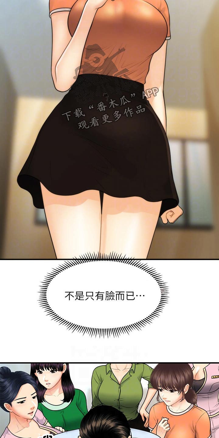 《整容奇迹》漫画最新章节第141章：报复免费下拉式在线观看章节第【8】张图片