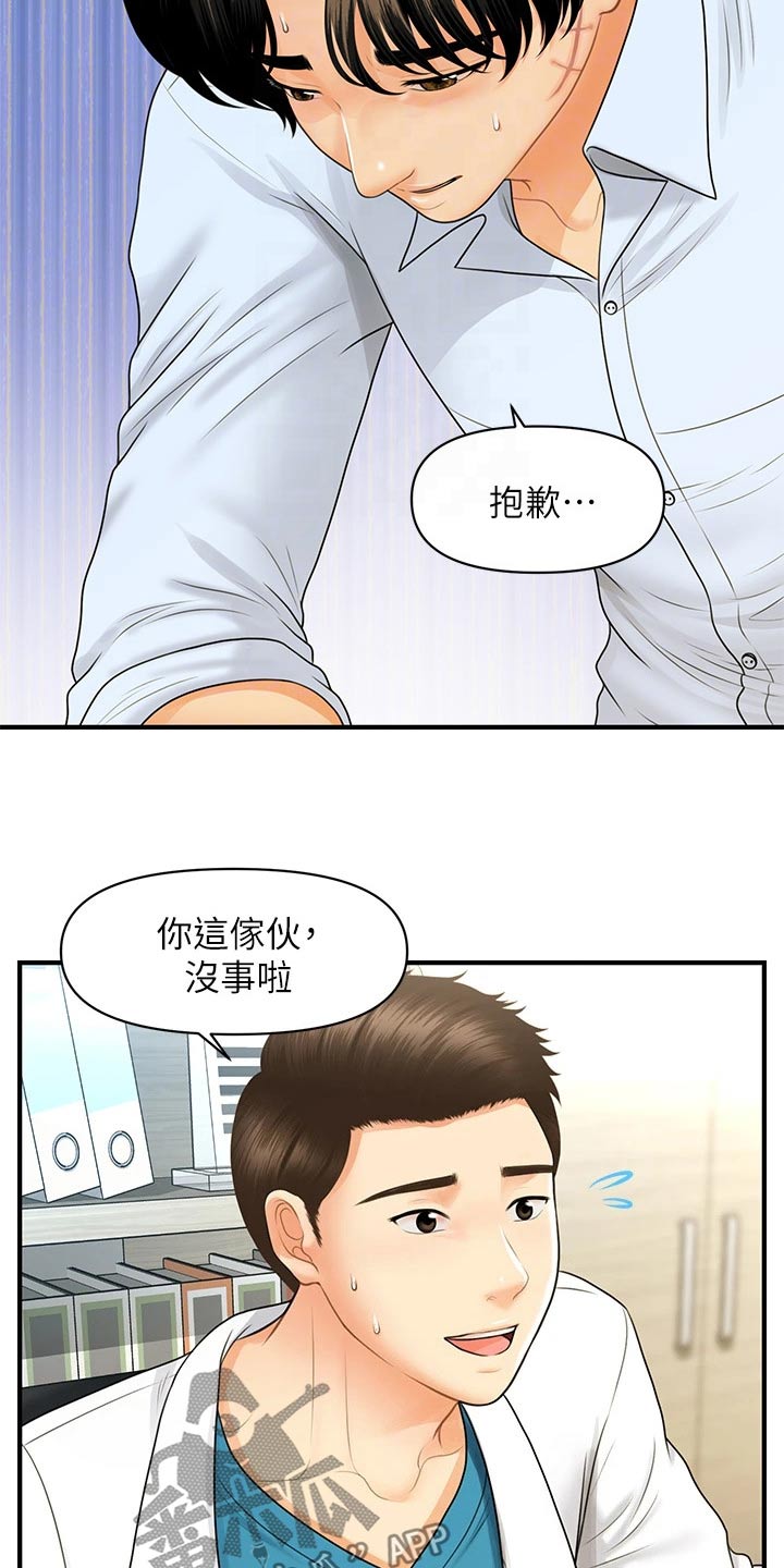 《整容奇迹》漫画最新章节第141章：报复免费下拉式在线观看章节第【4】张图片