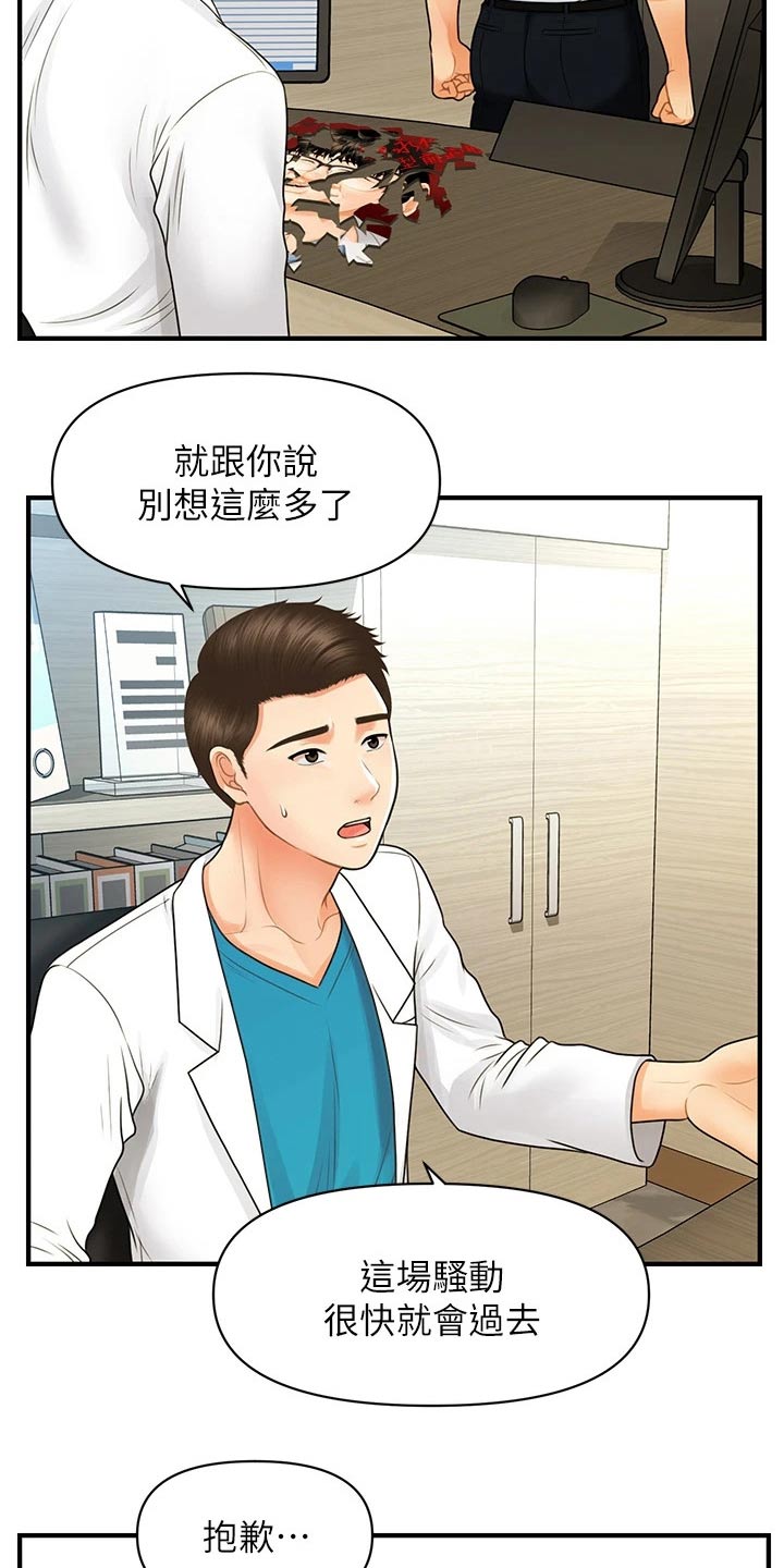 《整容奇迹》漫画最新章节第142章：崩溃免费下拉式在线观看章节第【20】张图片