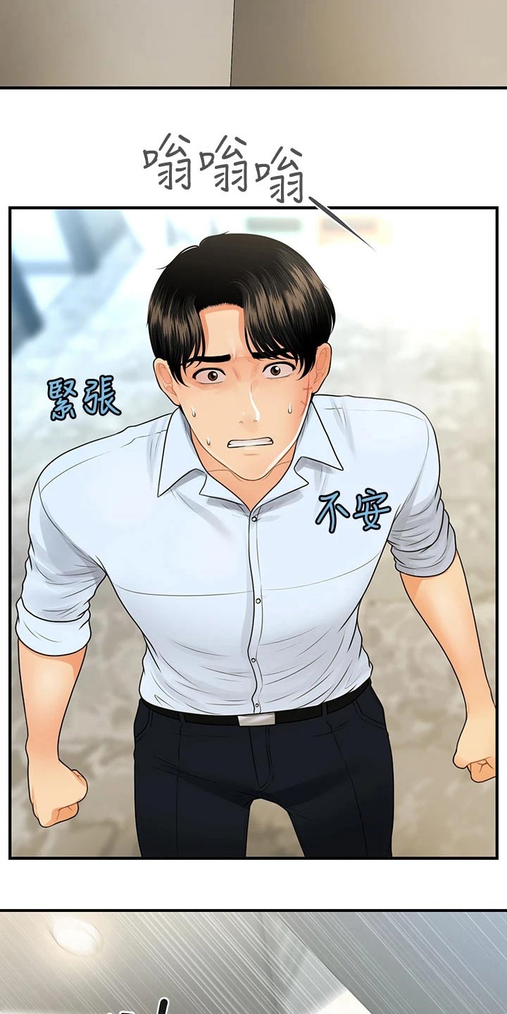 《整容奇迹》漫画最新章节第142章：崩溃免费下拉式在线观看章节第【9】张图片