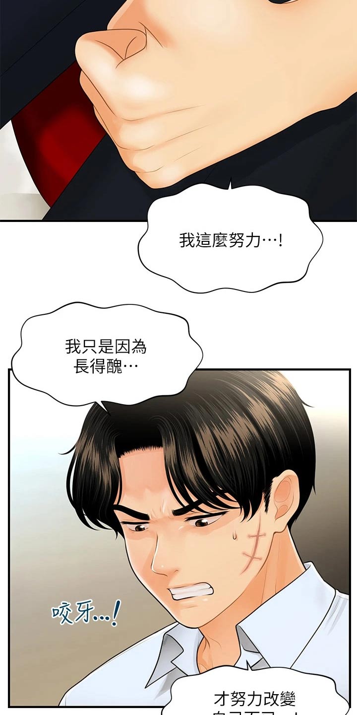 《整容奇迹》漫画最新章节第142章：崩溃免费下拉式在线观看章节第【23】张图片