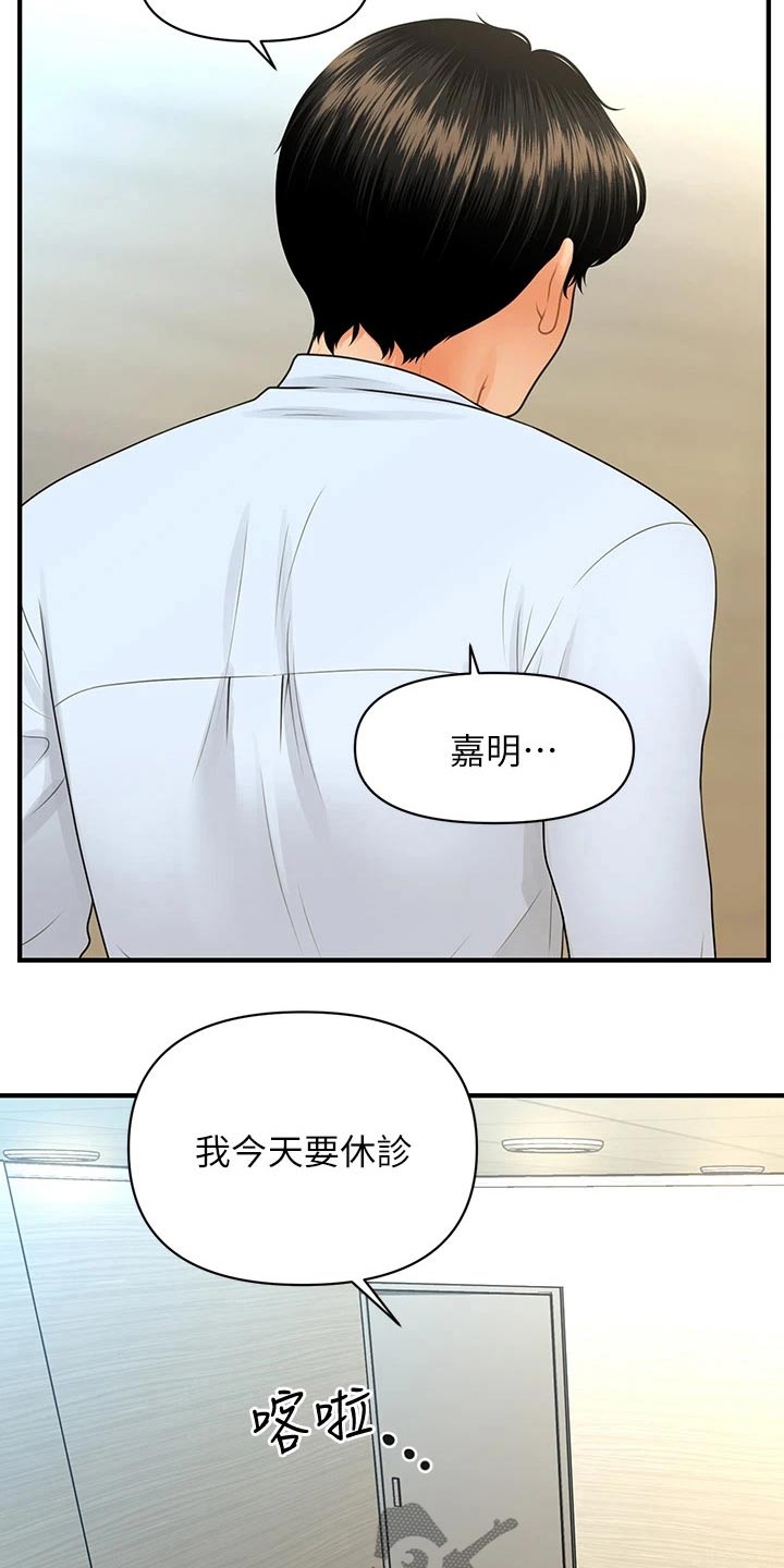 《整容奇迹》漫画最新章节第142章：崩溃免费下拉式在线观看章节第【19】张图片