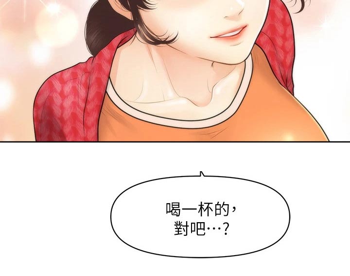 《整容奇迹》漫画最新章节第142章：崩溃免费下拉式在线观看章节第【1】张图片