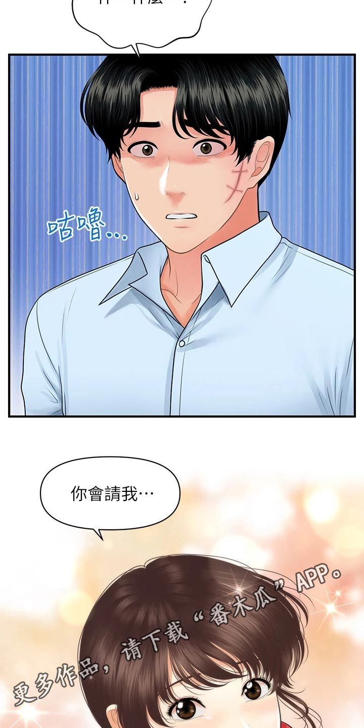 《整容奇迹》漫画最新章节第142章：崩溃免费下拉式在线观看章节第【2】张图片