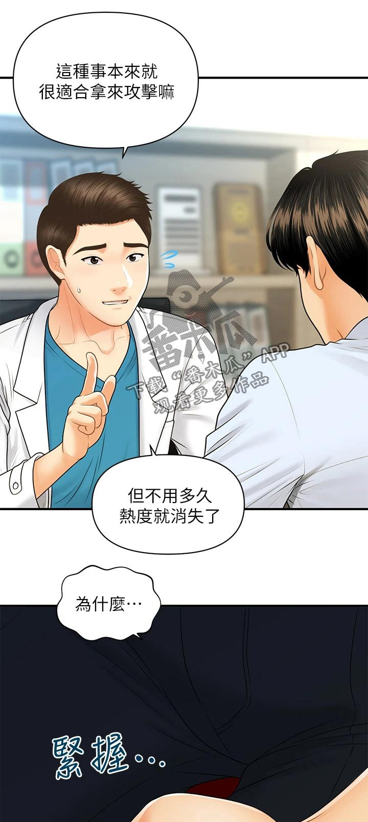 《整容奇迹》漫画最新章节第142章：崩溃免费下拉式在线观看章节第【24】张图片