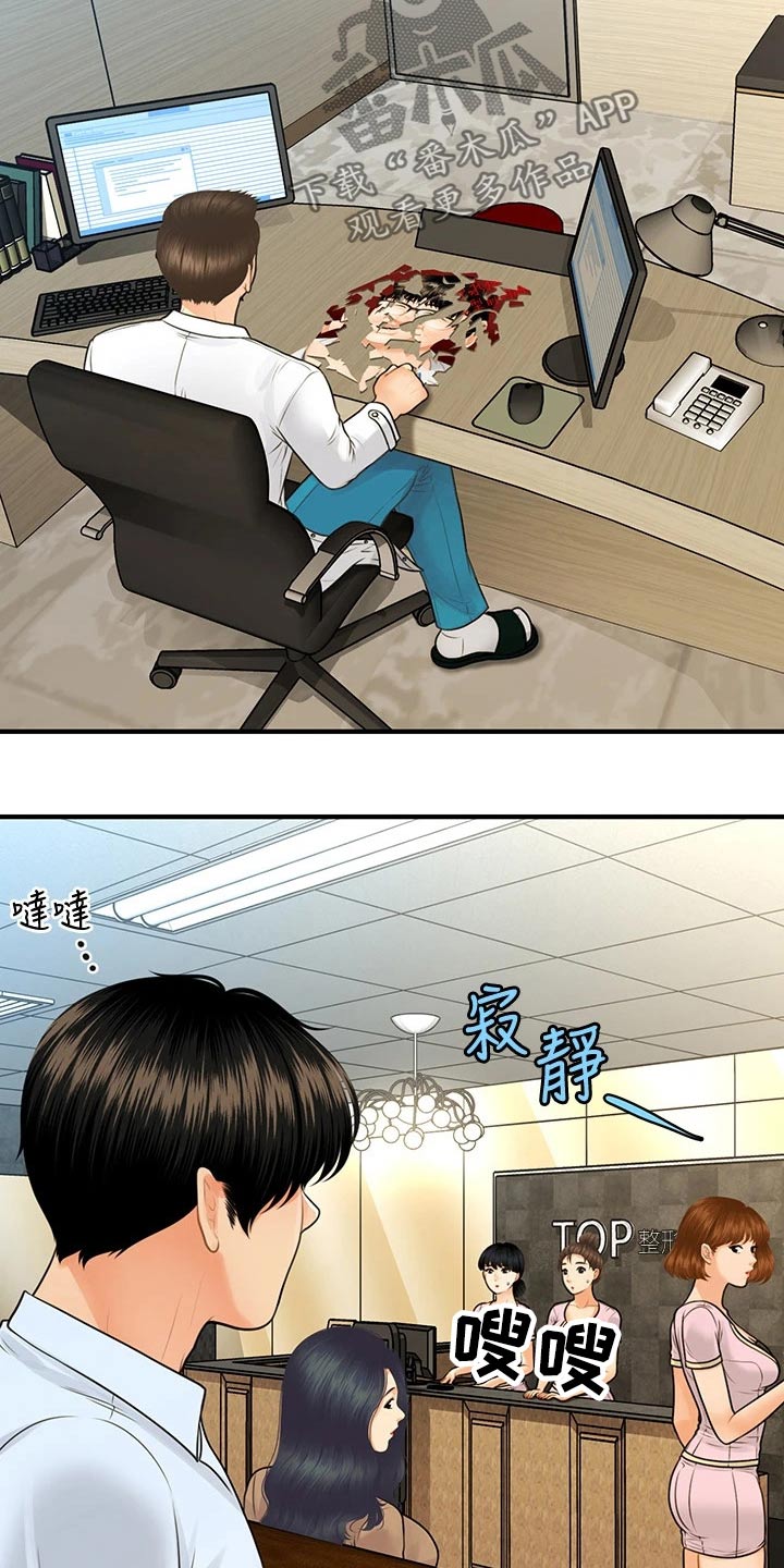 《整容奇迹》漫画最新章节第142章：崩溃免费下拉式在线观看章节第【18】张图片